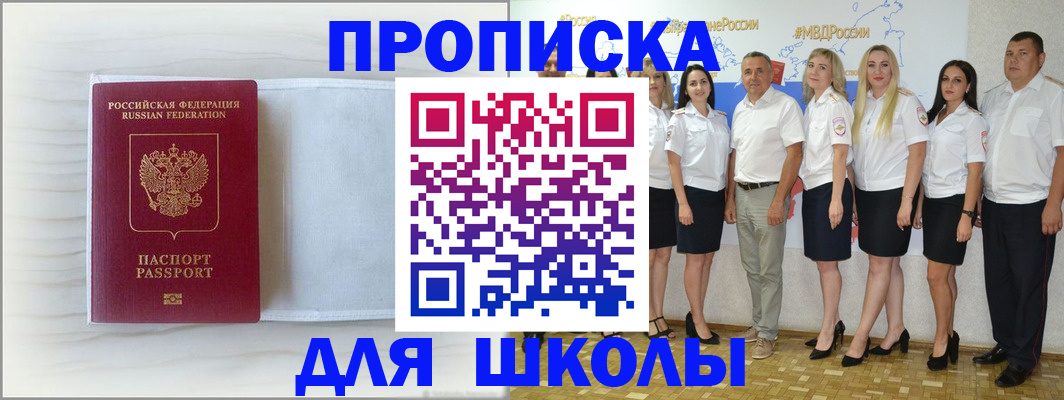 прописка законно в Муравленко