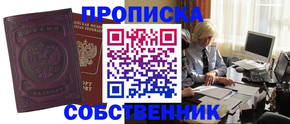 временная регистрация в Муравленко