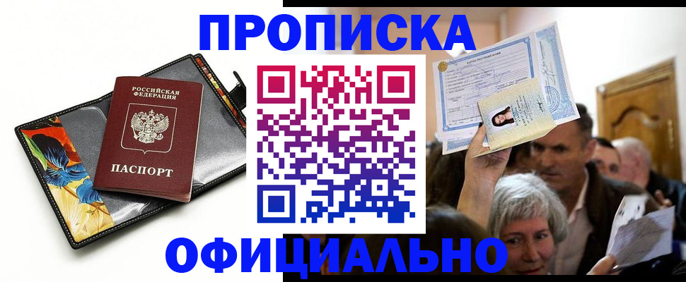 прописка регистрация в Муравленко