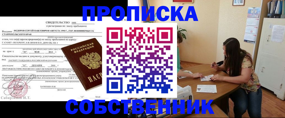 прописка паспорт в Муравленко