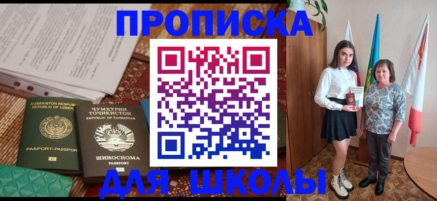 регистрация для школы в Муравленко