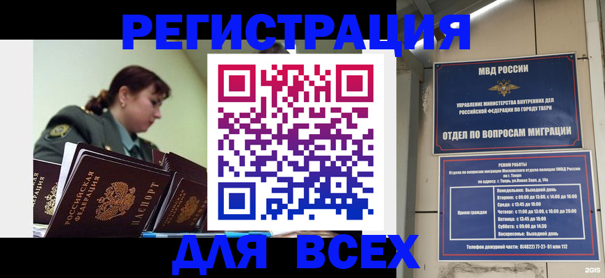 прописка для военкомата в Муравленко